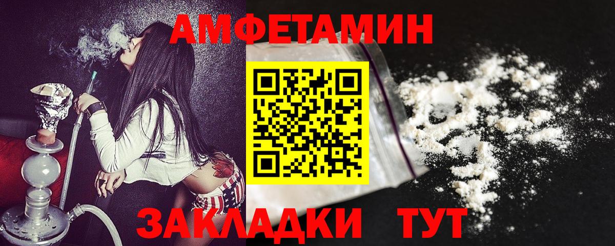 Амфетамин Розовый Белебей