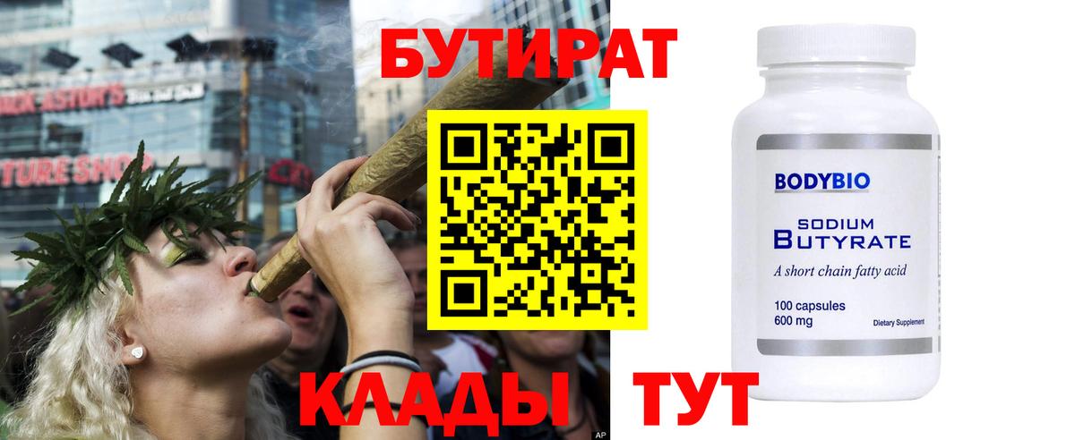 Бутират оксибутират  Вход с VPN  Белебей 