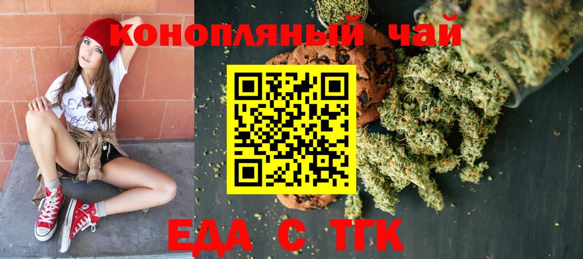 Еда ТГК марихуана  Вход с VPN  Белебей 