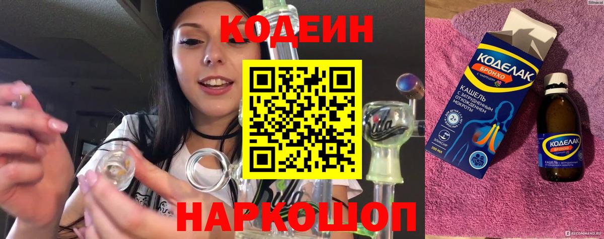 Кодеиновый сироп Lean напиток Lean (лин)  Вход с VPN  Белебей 