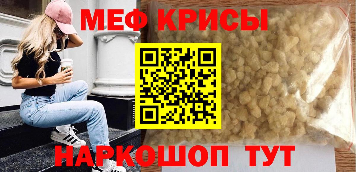Мефедрон мука Белебей