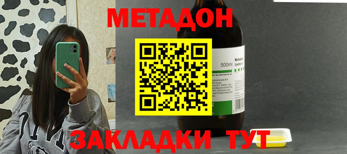 МЕТАДОН мёд  Метадон methadone  Вход с VPN  Белебей 
