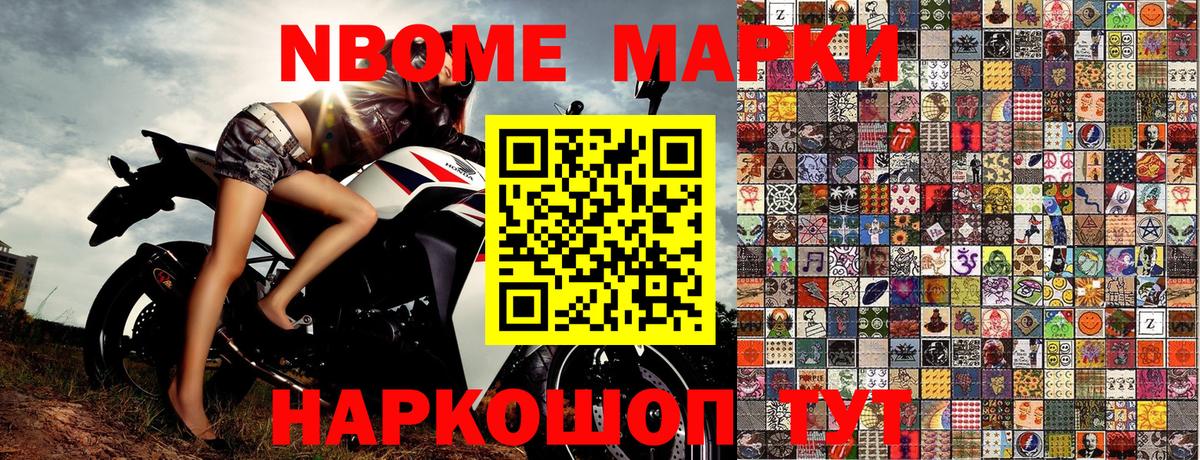 Наркотические марки 1,8мг Белебей